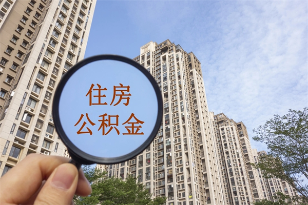 琼海房贷逾期可以取公积金吗（房贷逾期不能提公积金）