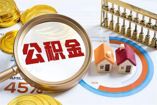 琼海离职了代提公积金（离职后公积金可以代领吗）