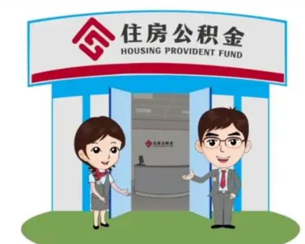 琼海房子全款能取公积金吗（全款买房可以取公积金）